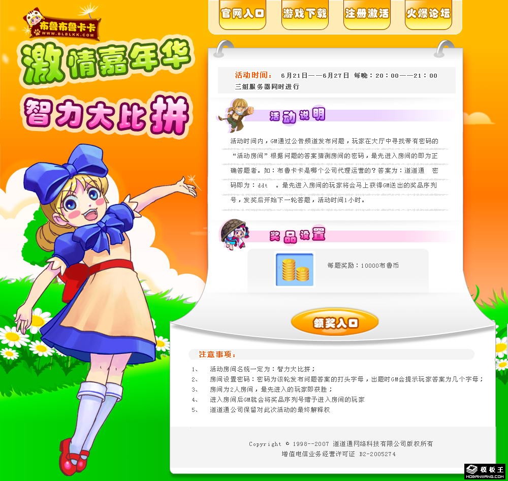 游戏活动介绍网页模板-PC预览