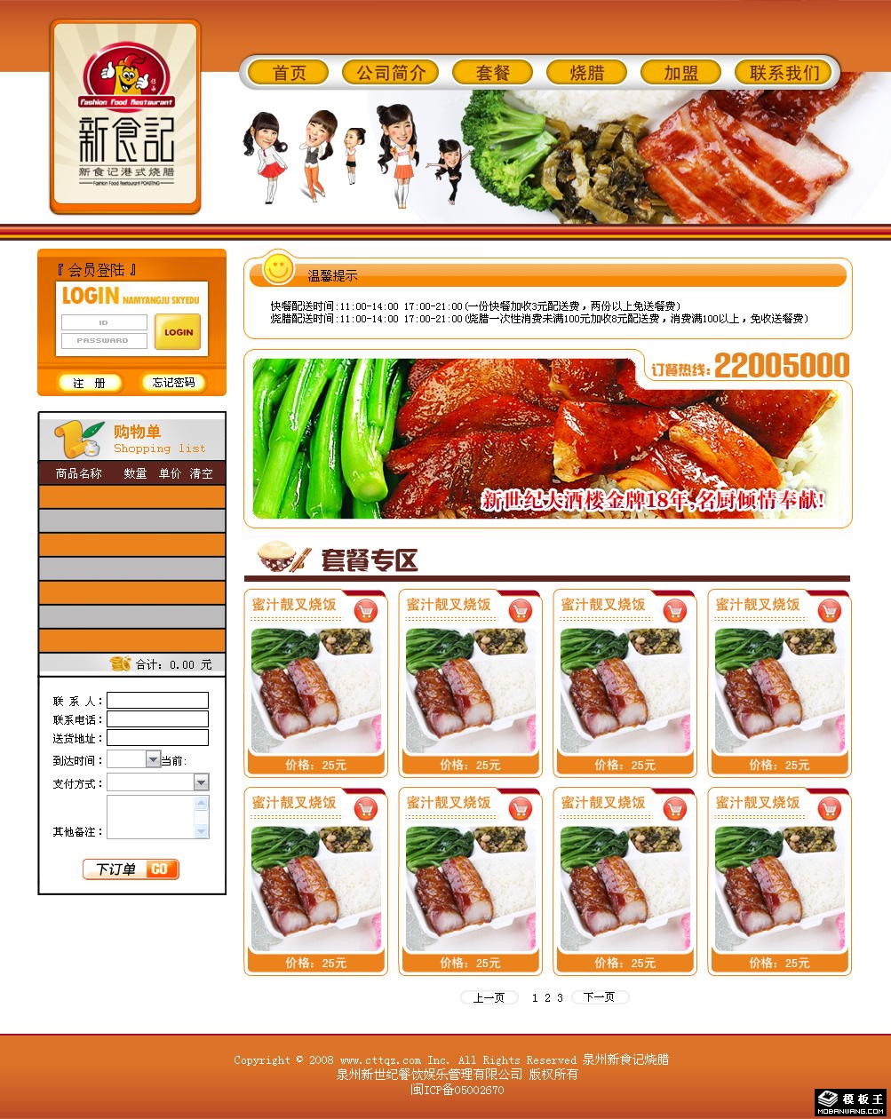 港式餐厅网页模板-PC预览