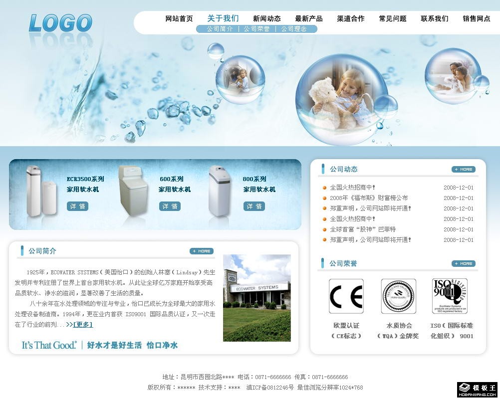 净水机公司网页模板-PC预览