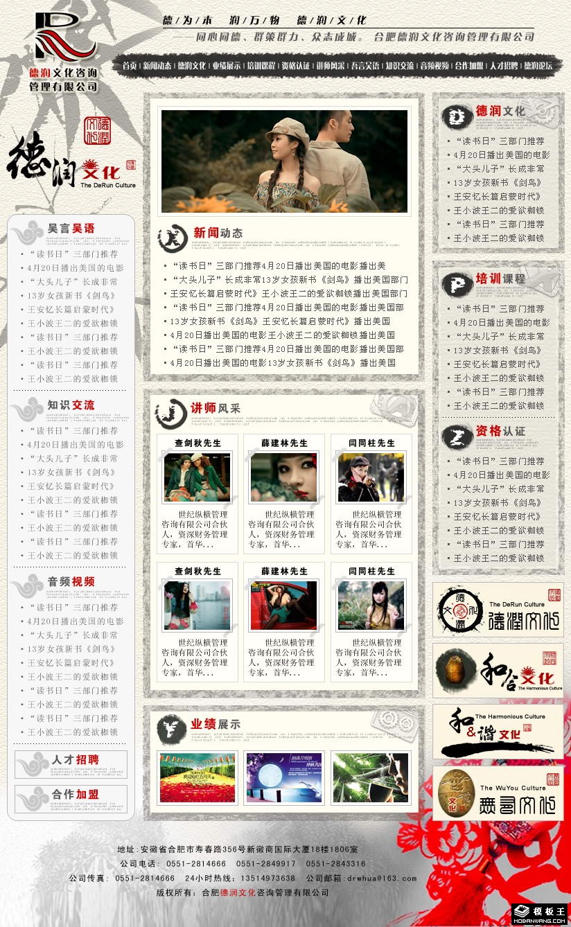 文化咨询管理公司网页模板-PC预览