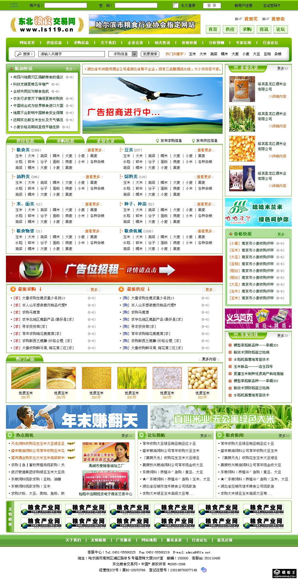 粮食交易门户网页模板-PC预览