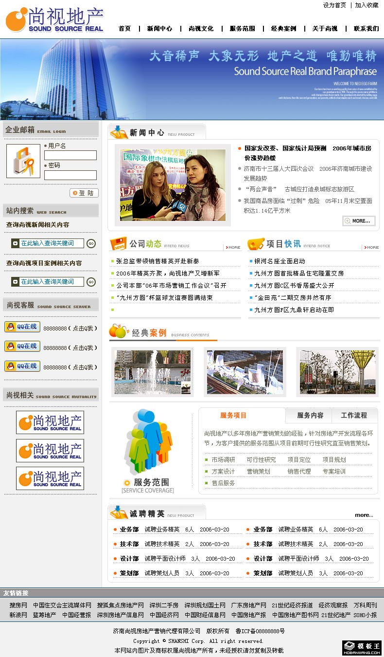 地产营销代理公司网页模板-PC预览