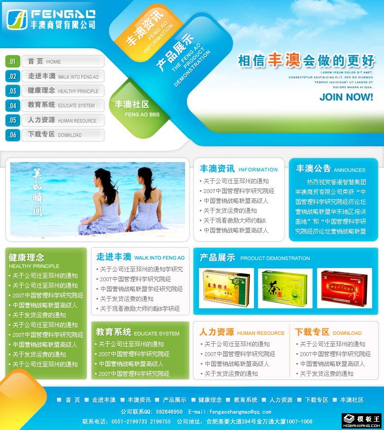 商贸公司信息网页模板-PC预览