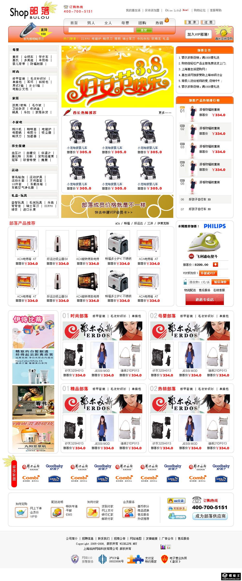商城信息首页网页模板-PC预览