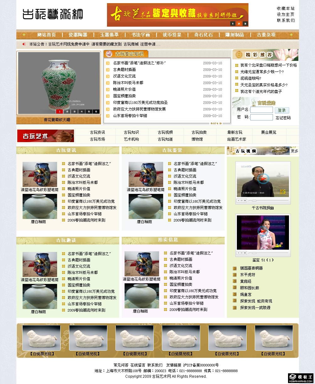 古玩信息网页模板-PC预览