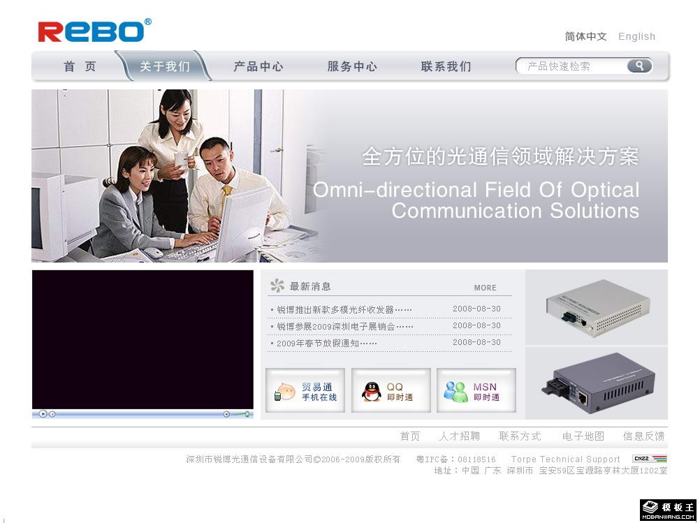 光通信设备公司网页模板-PC预览