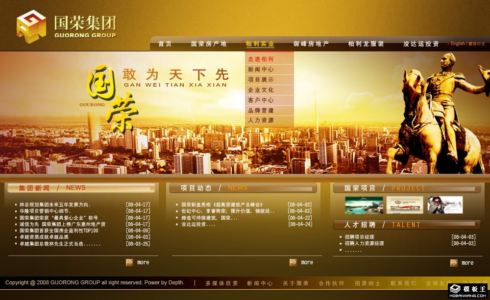 实业集团网页模板-PC预览
