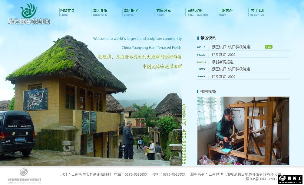 旅游景区网页模板-PC预览