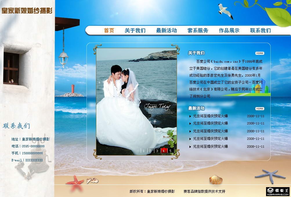 婚纱摄影服务网页模板-PC预览
