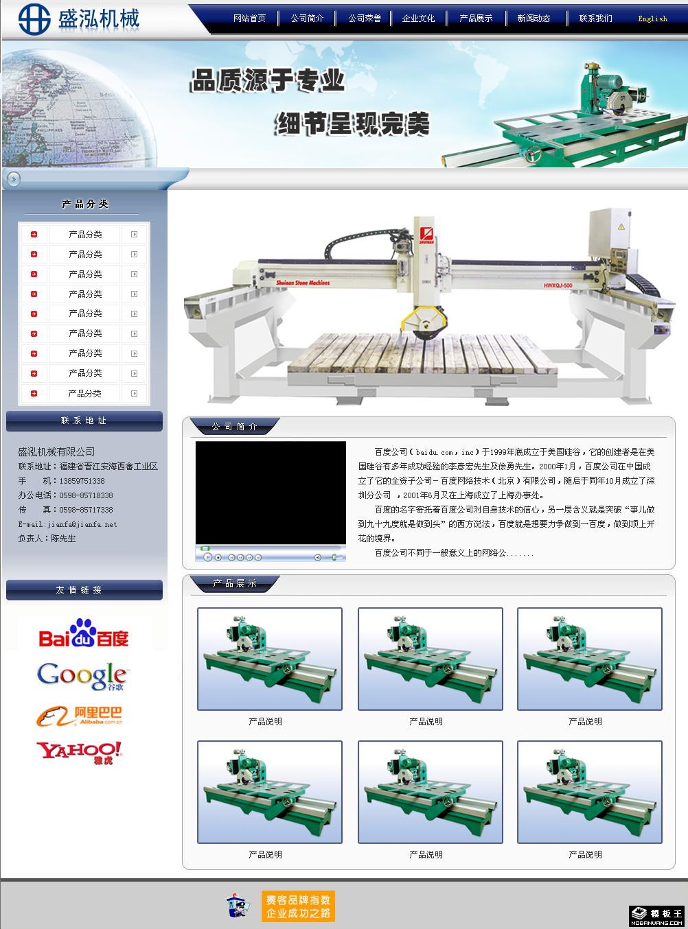 机械公司网页模板-PC预览