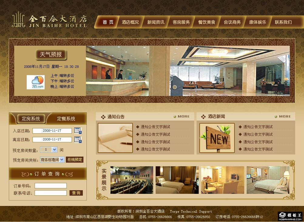 酒店展示网页模板-PC预览