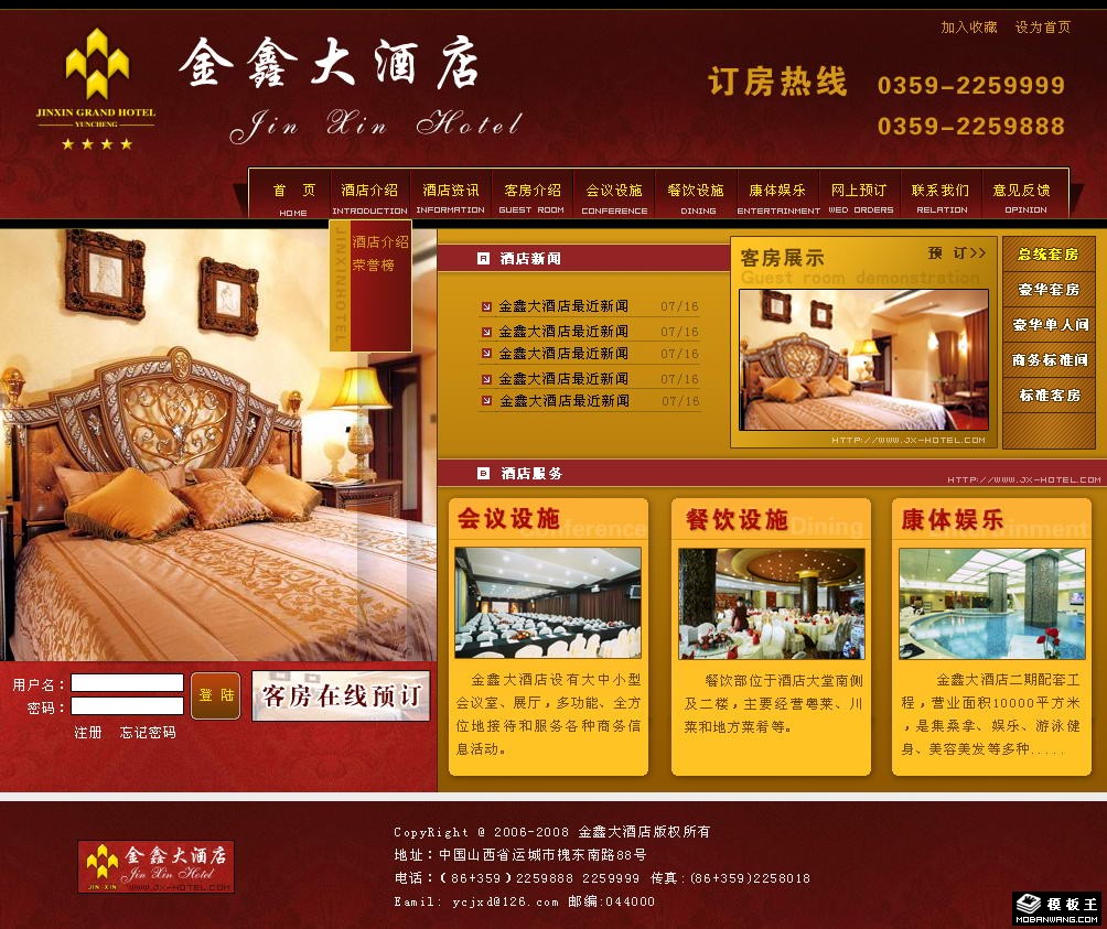 酒店信息介绍网页模板-PC预览
