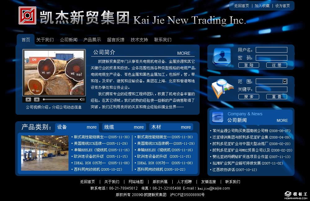 机电设备集团网页模板-PC预览