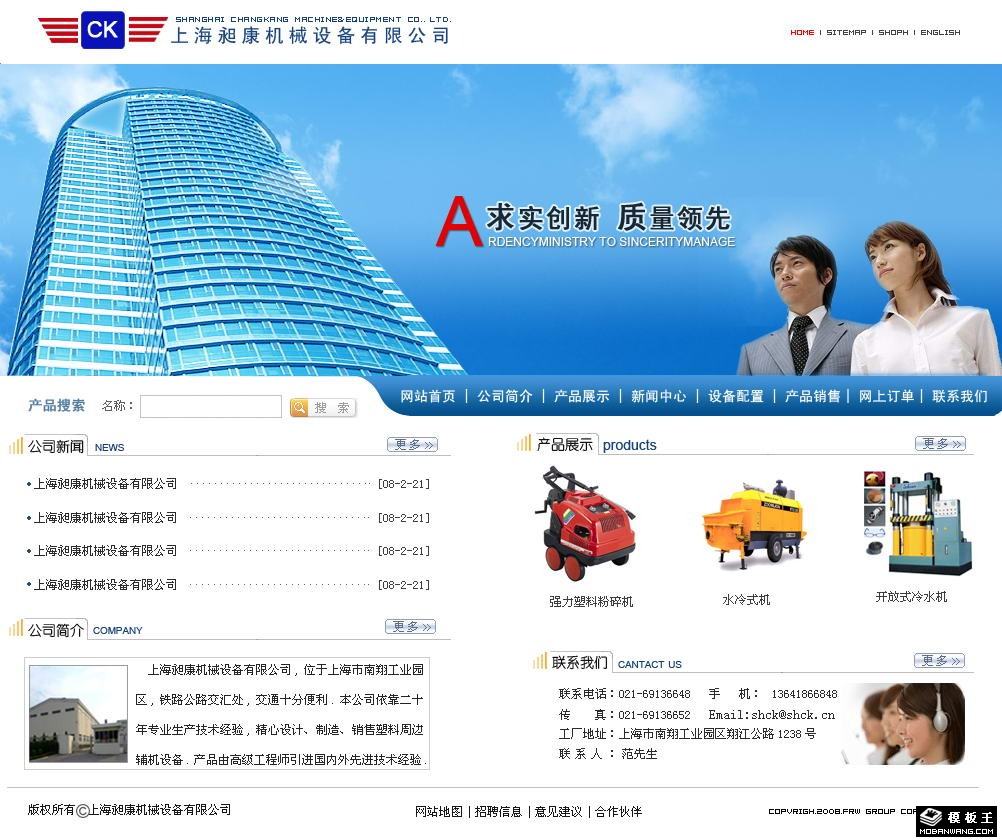 机械设备公司网页模板-PC预览