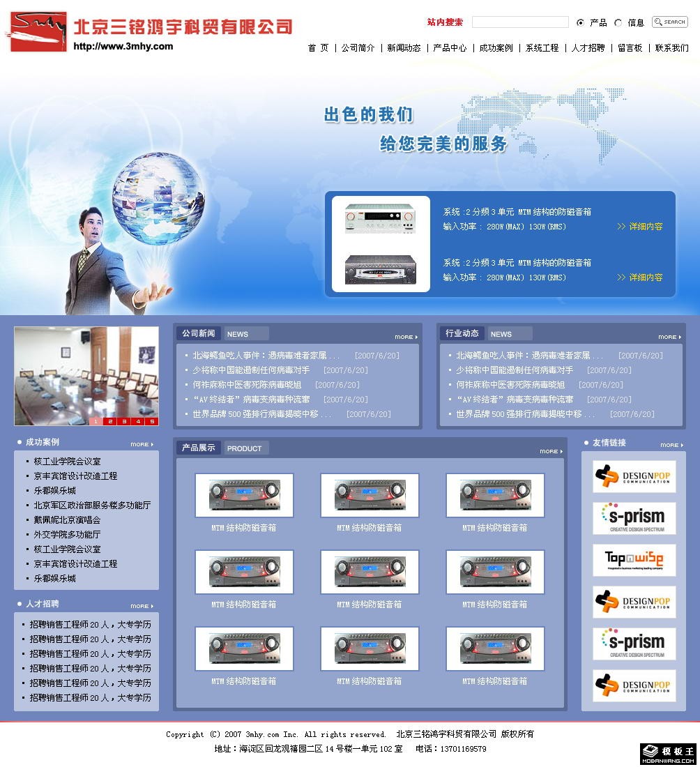 科贸公司网页模板-PC预览