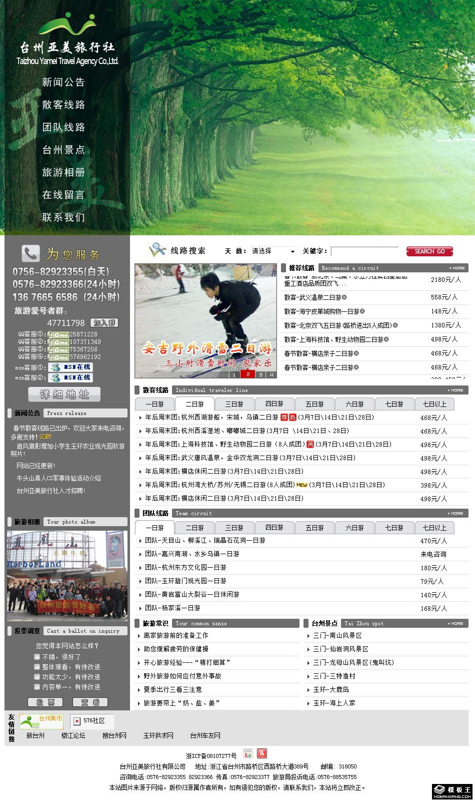 旅行社路线网页模板-PC预览
