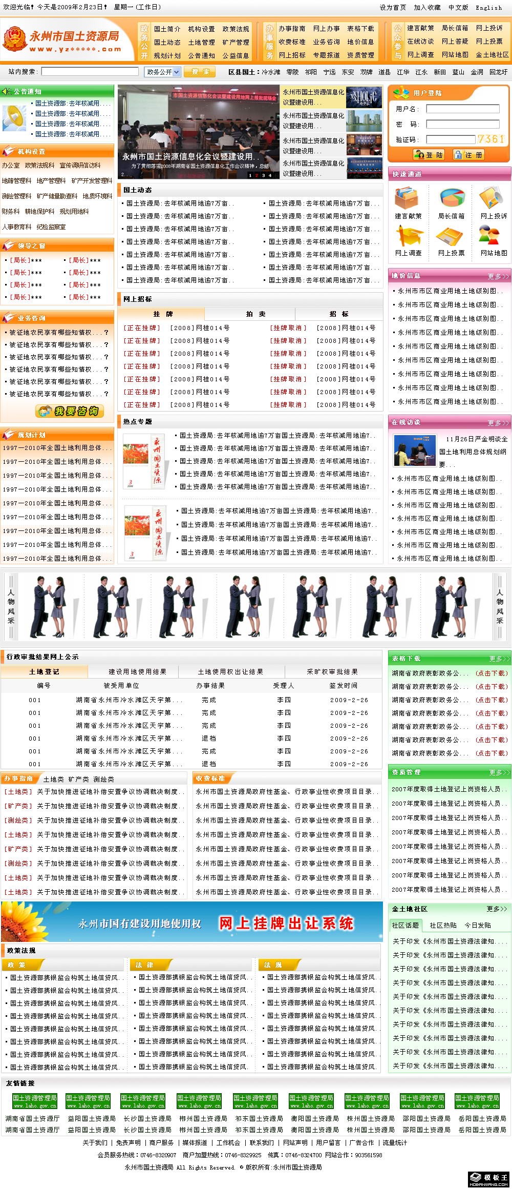 国土资源局网页模板-PC预览