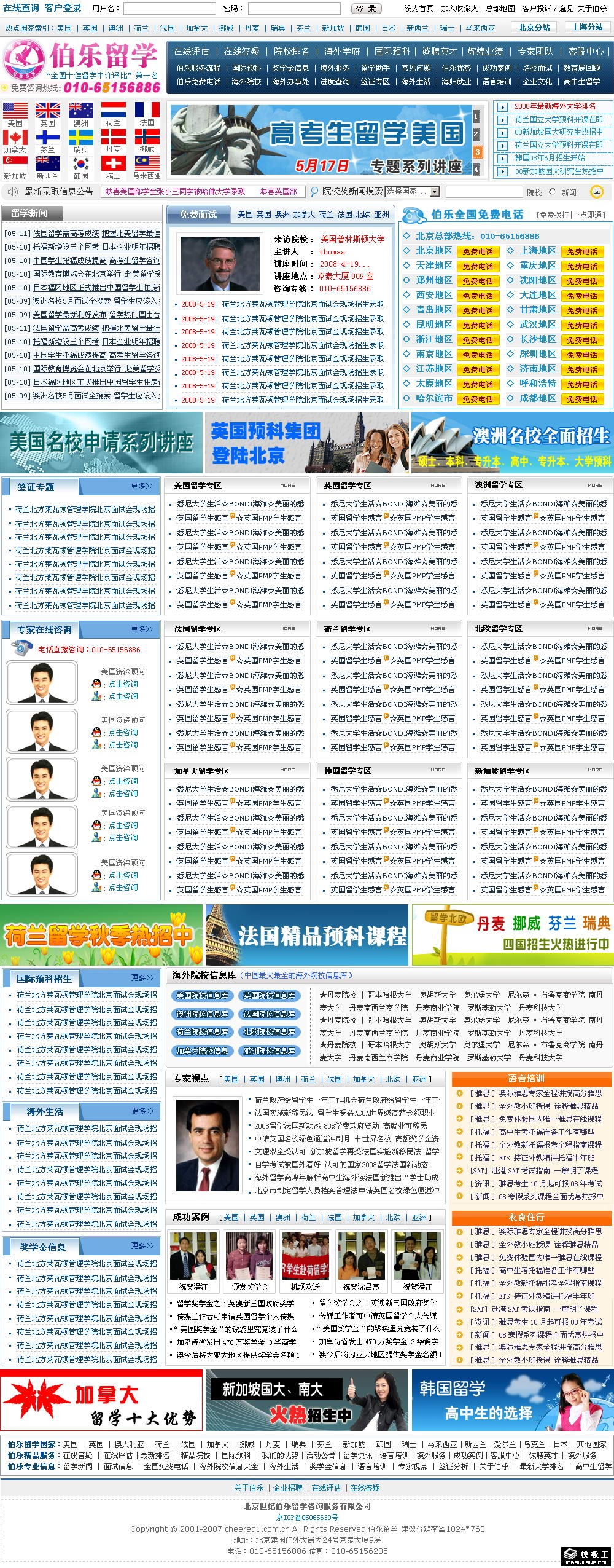 留学信息门户网页模板-PC预览