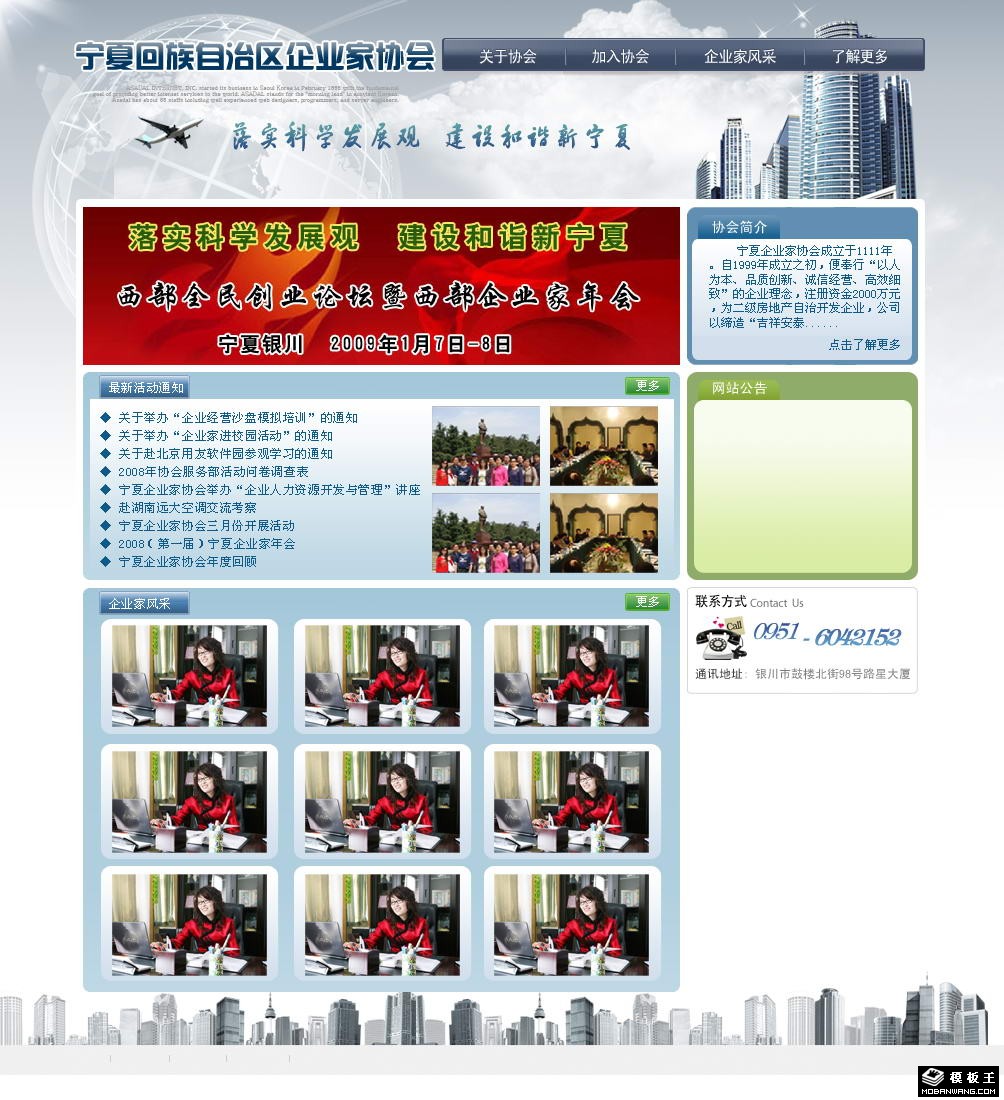 企业协会网页模板-PC预览