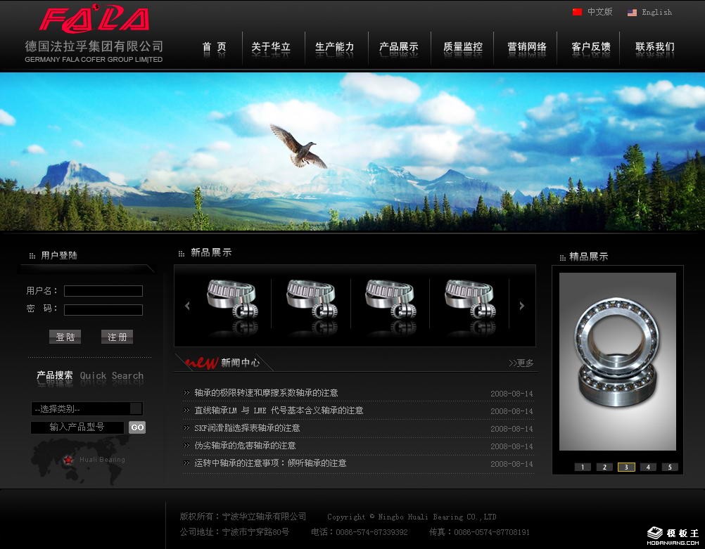 黑色轴承生产集团网页模板-PC预览