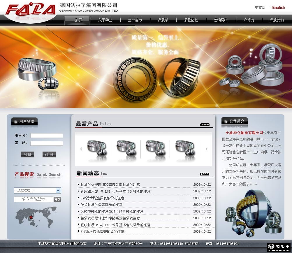 轴承公司网页模板-PC预览