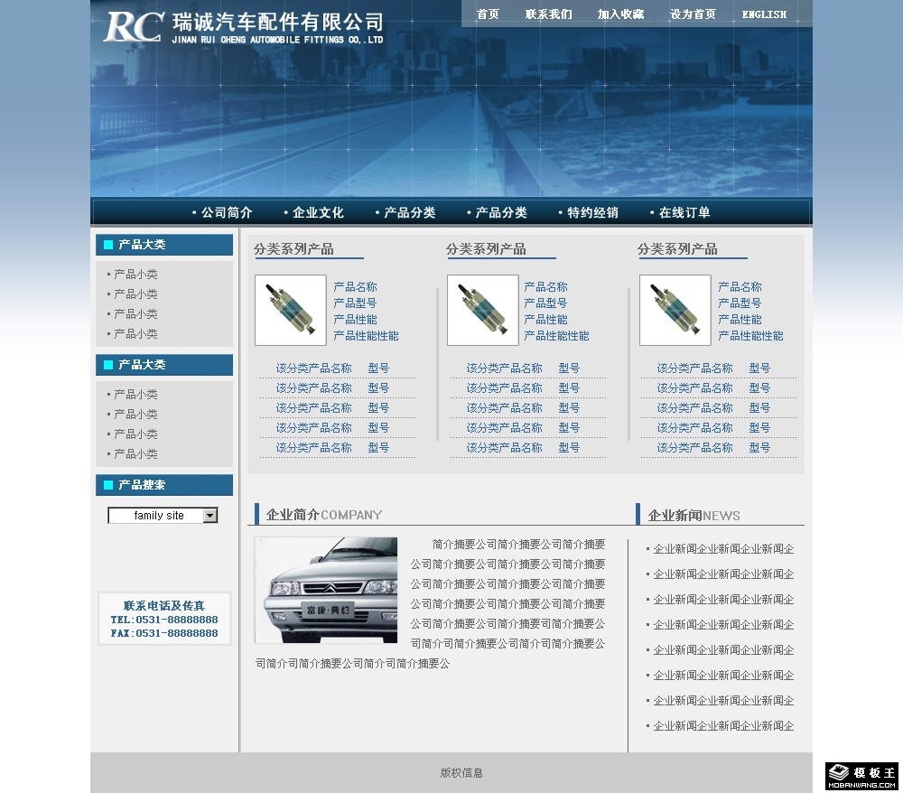 汽车配件产品网页模板-PC预览