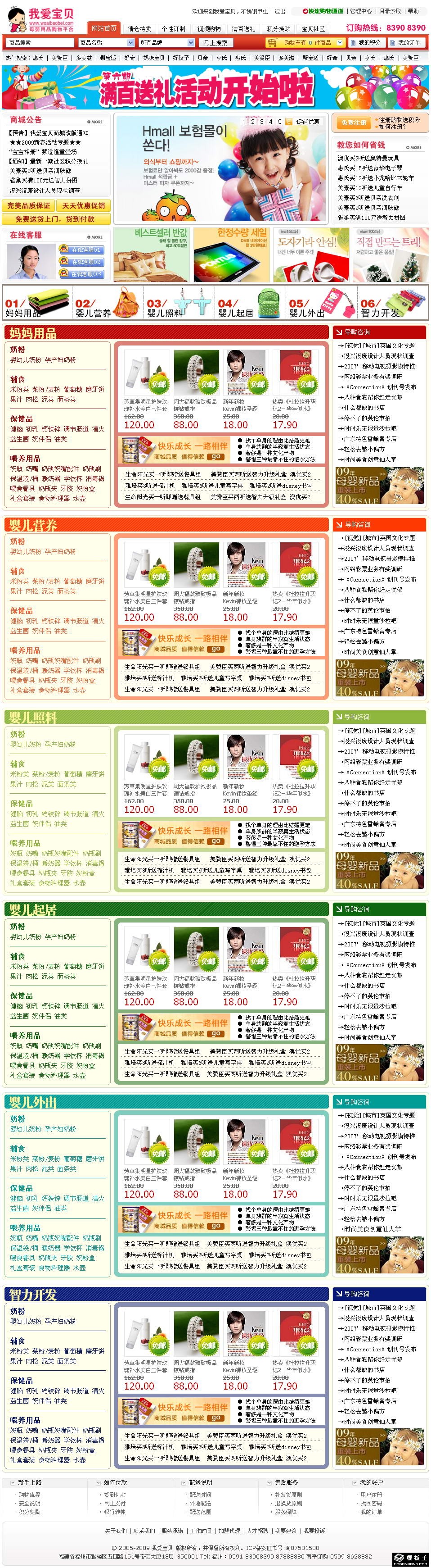 孕婴用品商城网页模板-PC预览