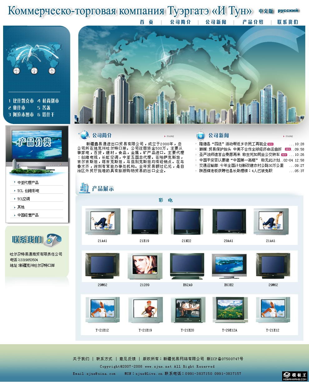 进出口贸易公司网页模板-PC预览