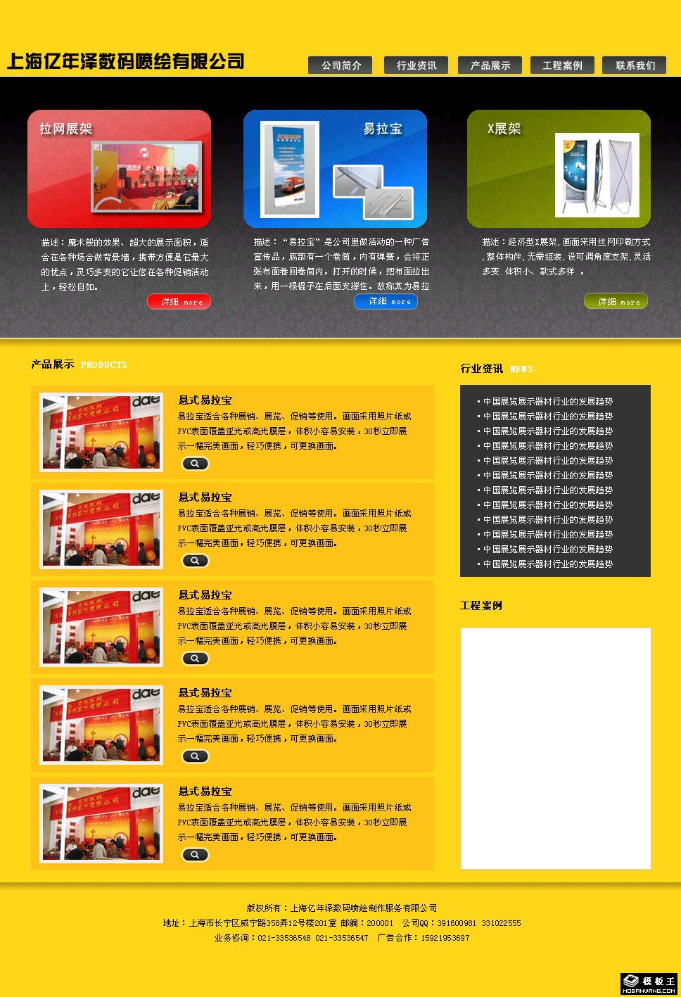 数码喷绘公司网页模板-PC预览
