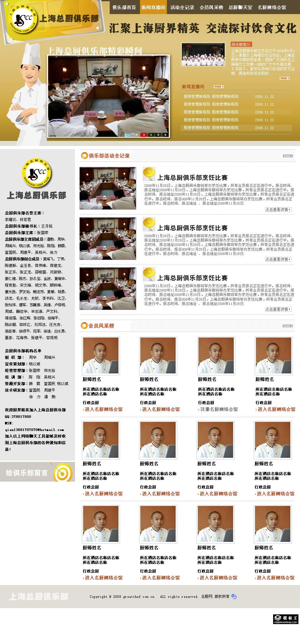 烹饪比赛专题网页模板-PC预览