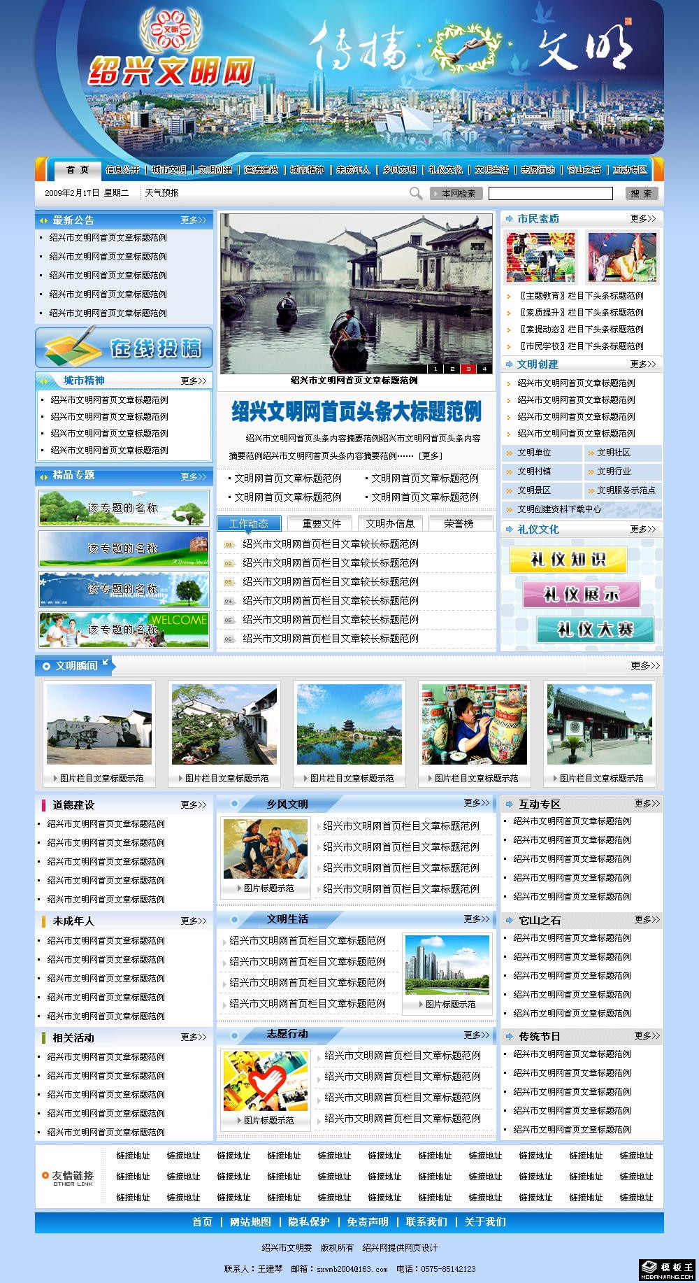 政府文明信息网页模板-PC预览