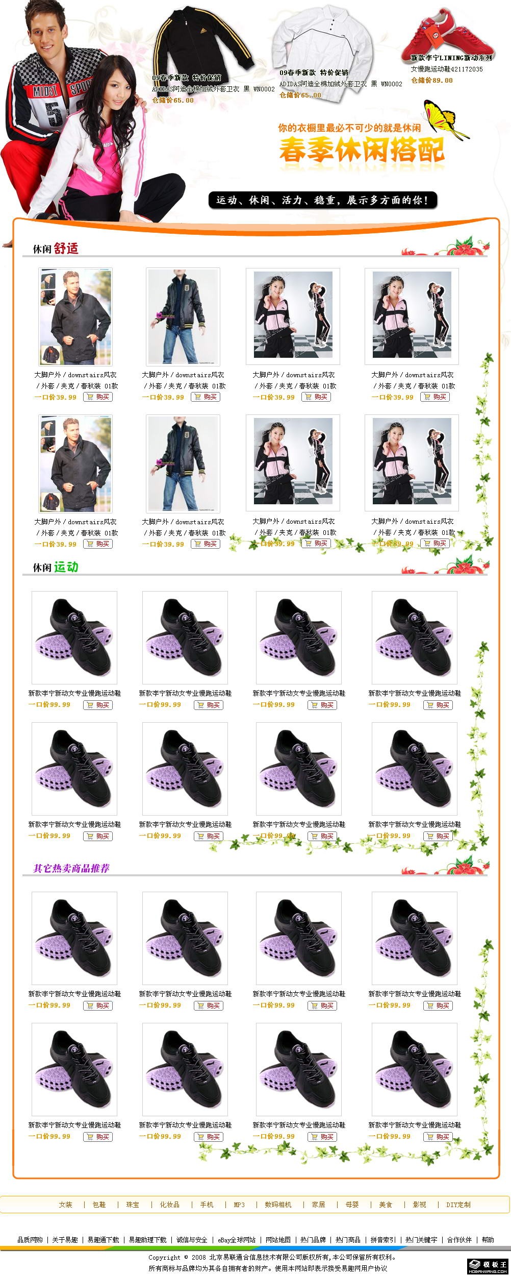 春季休闲服饰热卖网页模板-PC预览