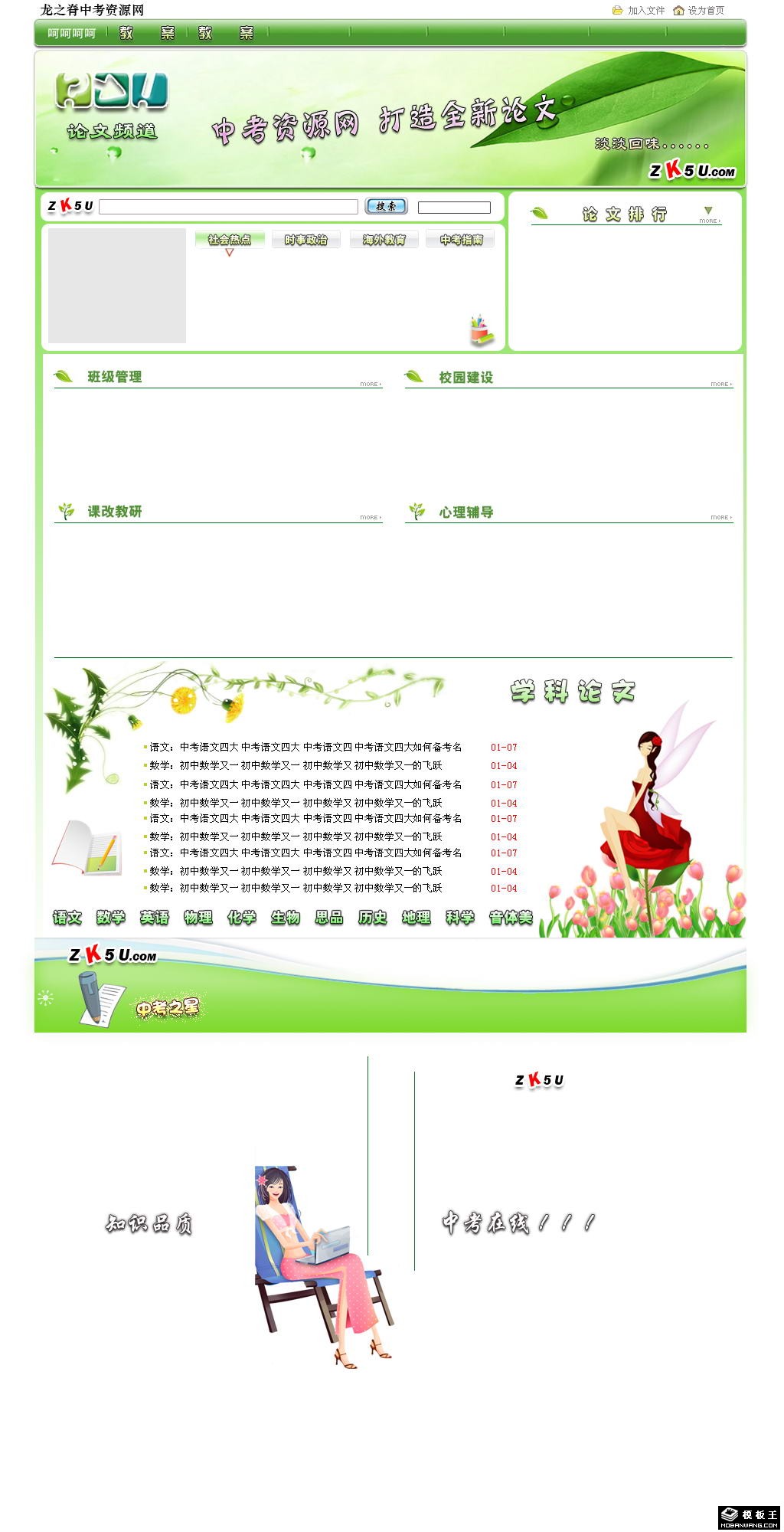 绿色考试资源网页模板-PC预览