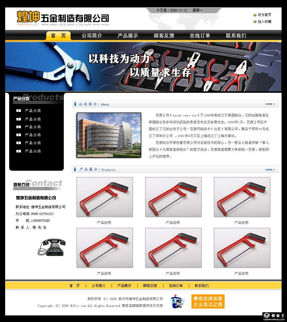 五金制造公司网页模板-PC预览