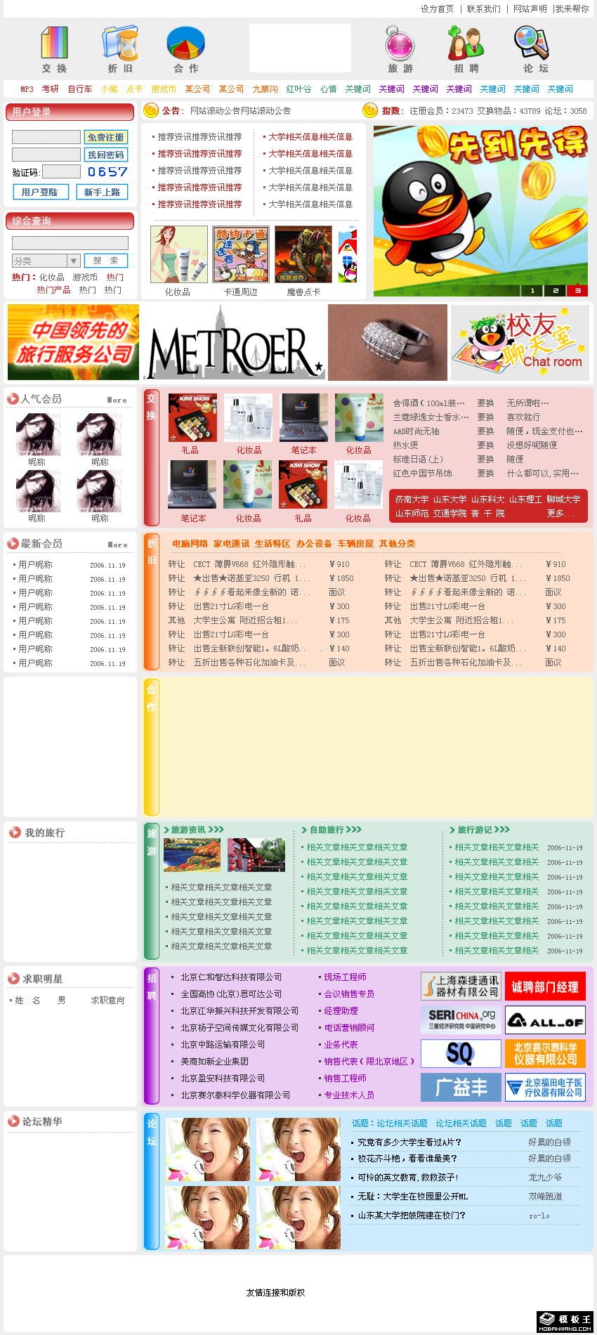 地方生活资讯门户网页模板-PC预览
