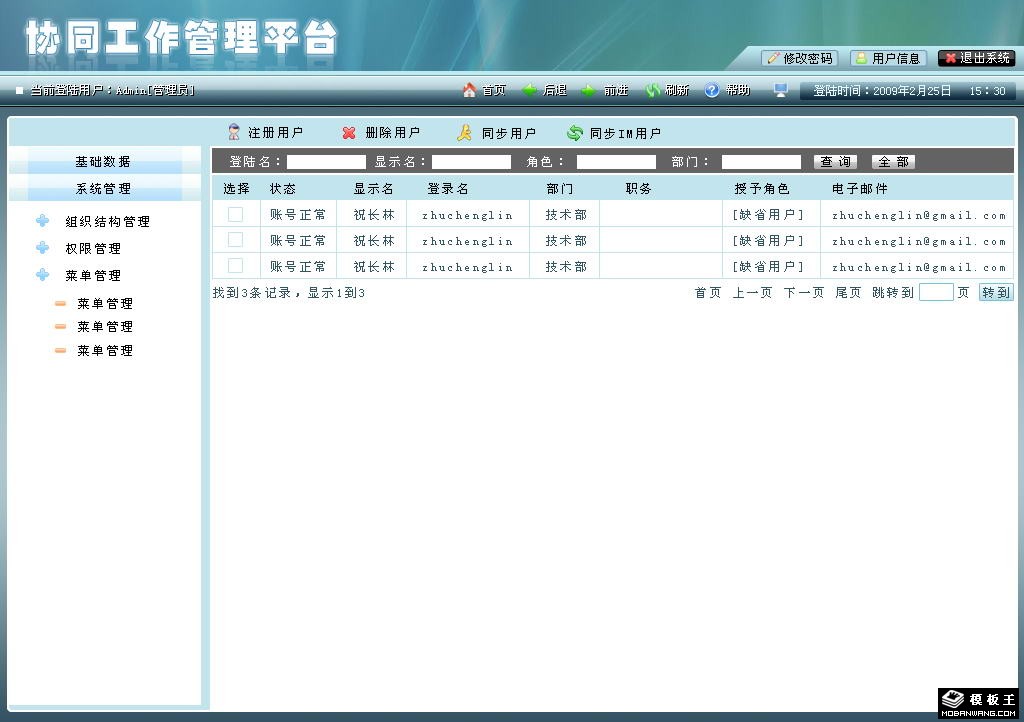 协同工作管理平台网页模板-PC预览