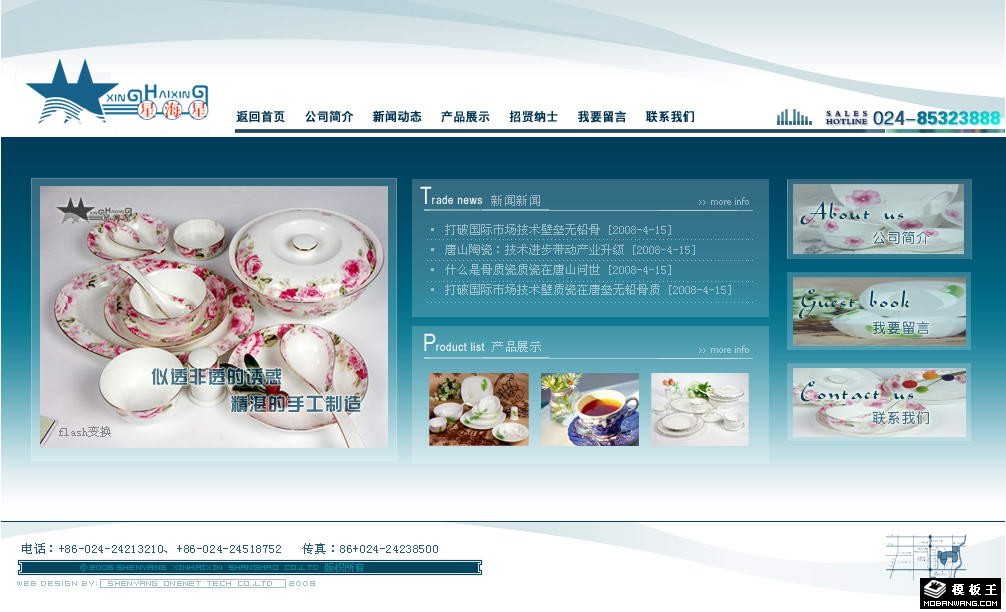 陶瓷产品公司网页模板-PC预览