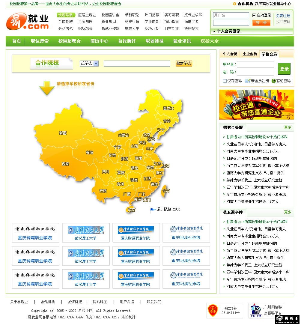 院校招聘信息网页模板-PC预览