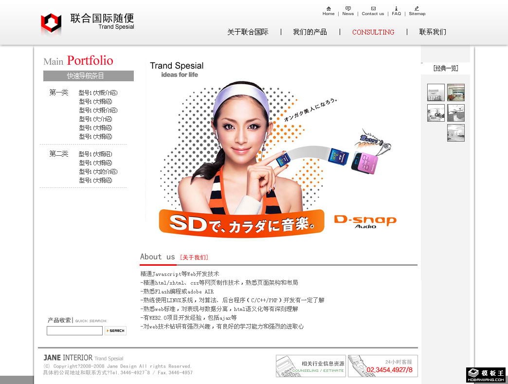 国际企业信息网页模板-PC预览
