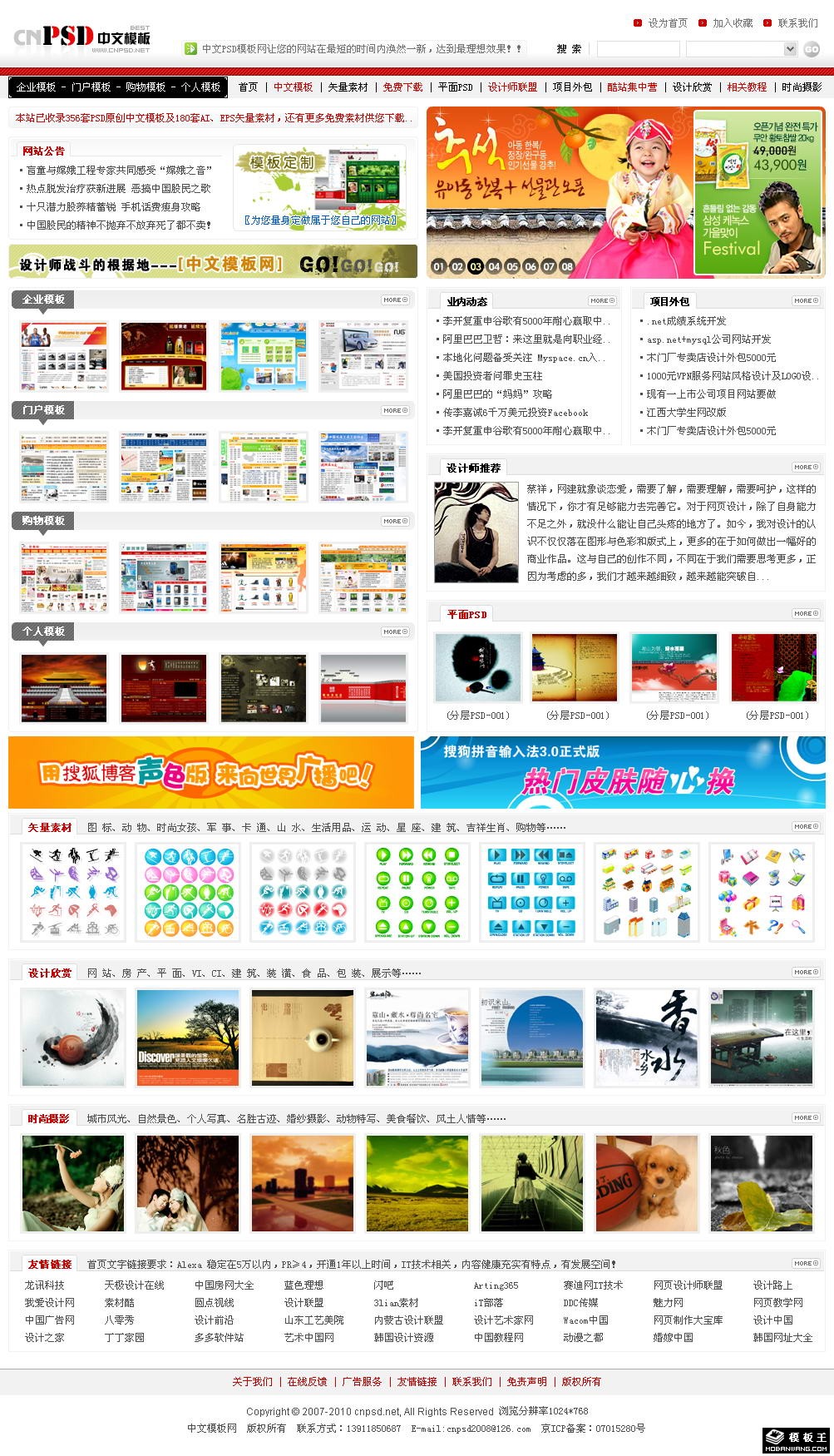 模板素材信息网页模板-PC预览
