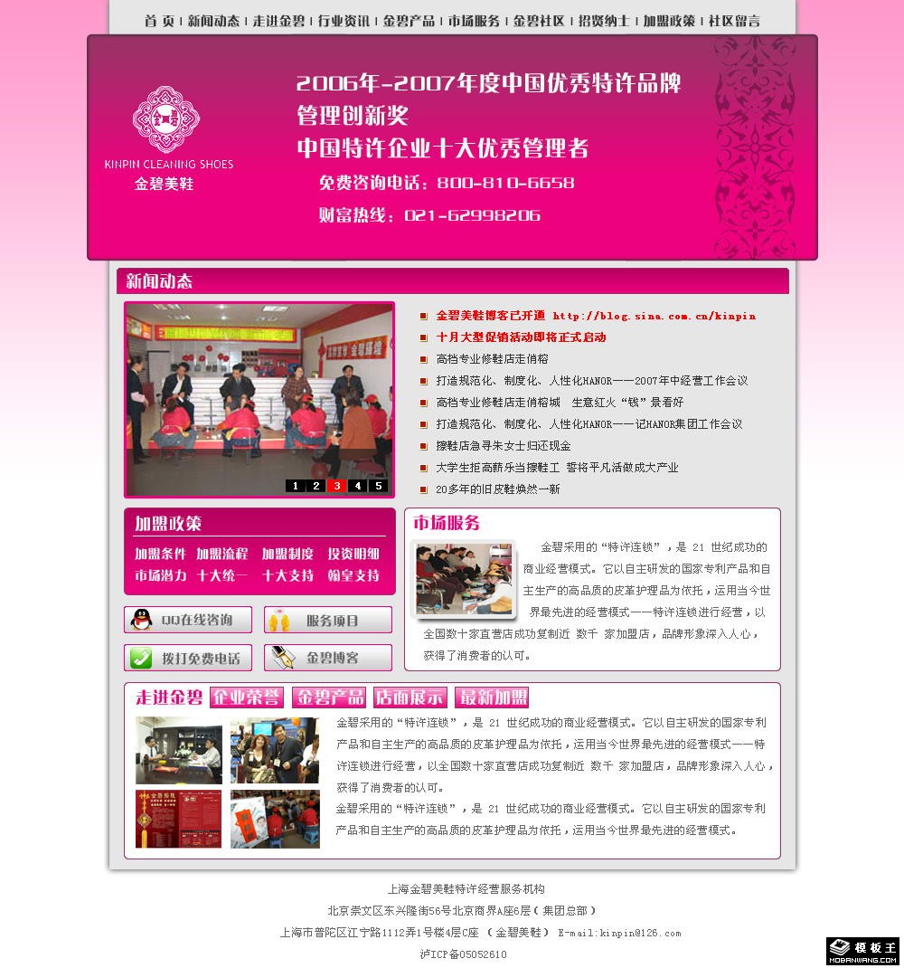 品牌加盟专题网页模板-PC预览