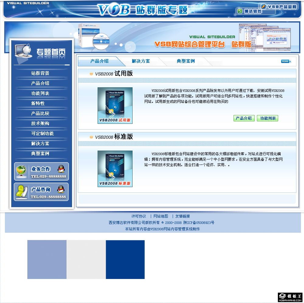 软件产品信息网页模板-PC预览