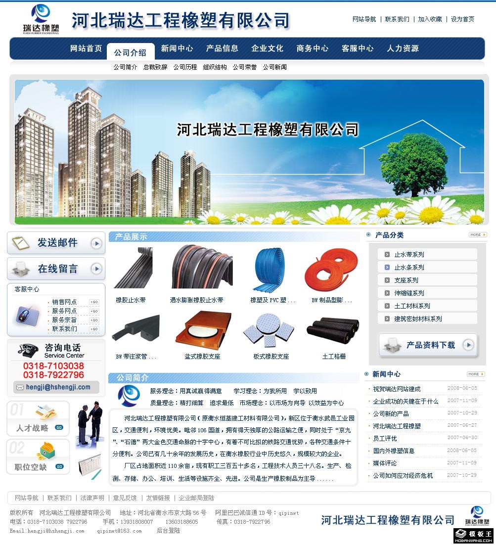 橡塑工程公司网页模板-PC预览