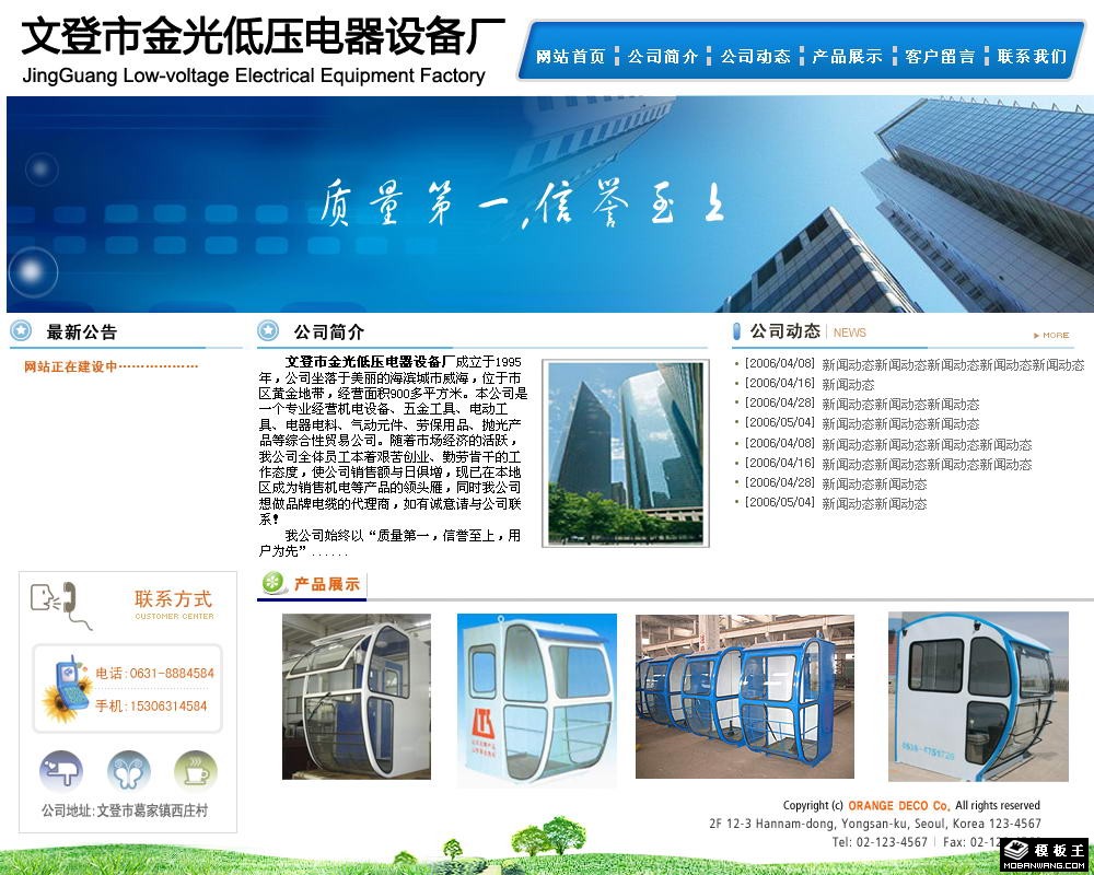 低压电器设备公司网页模板-PC预览