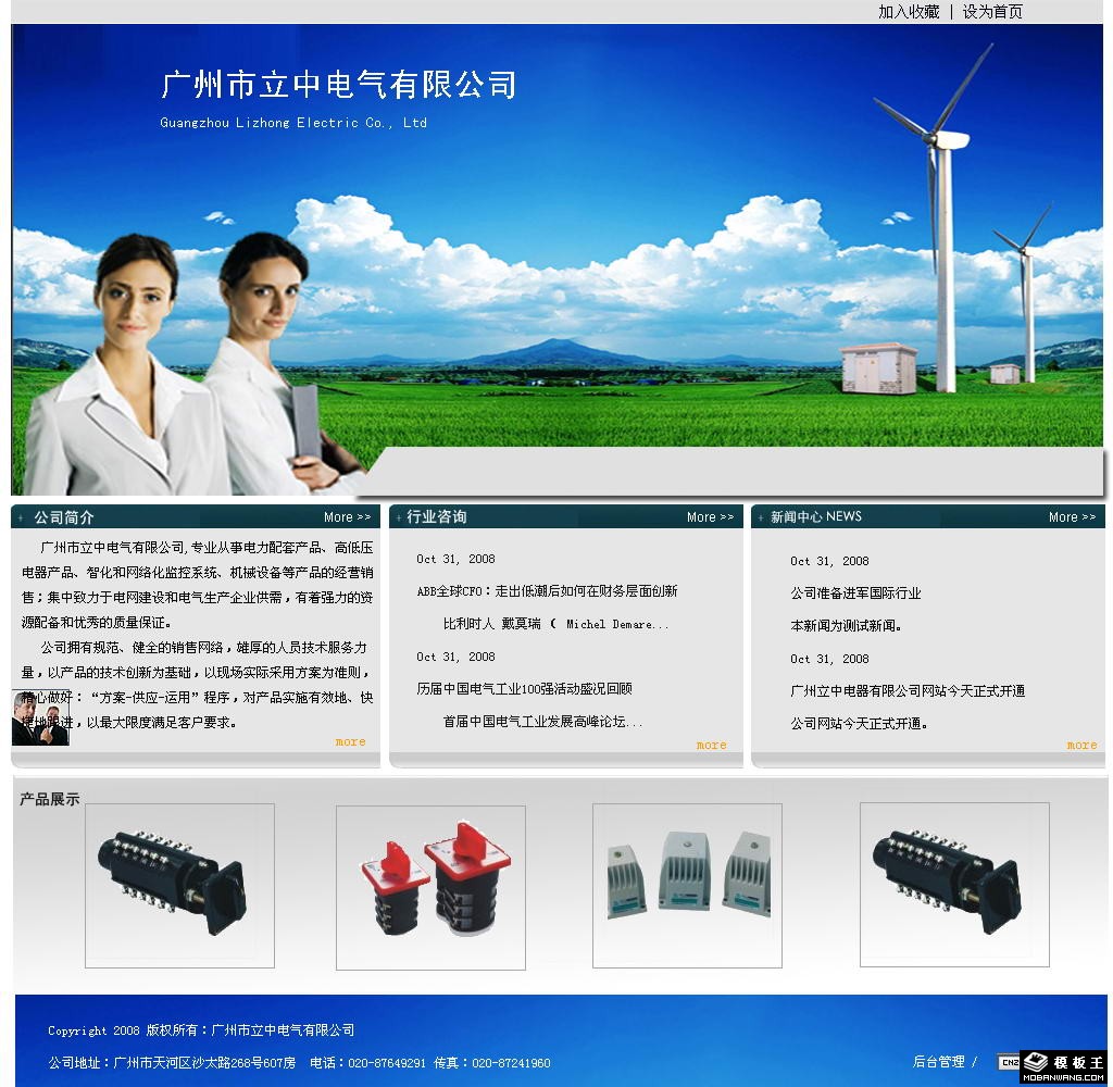 电气能源企业网页模板-PC预览