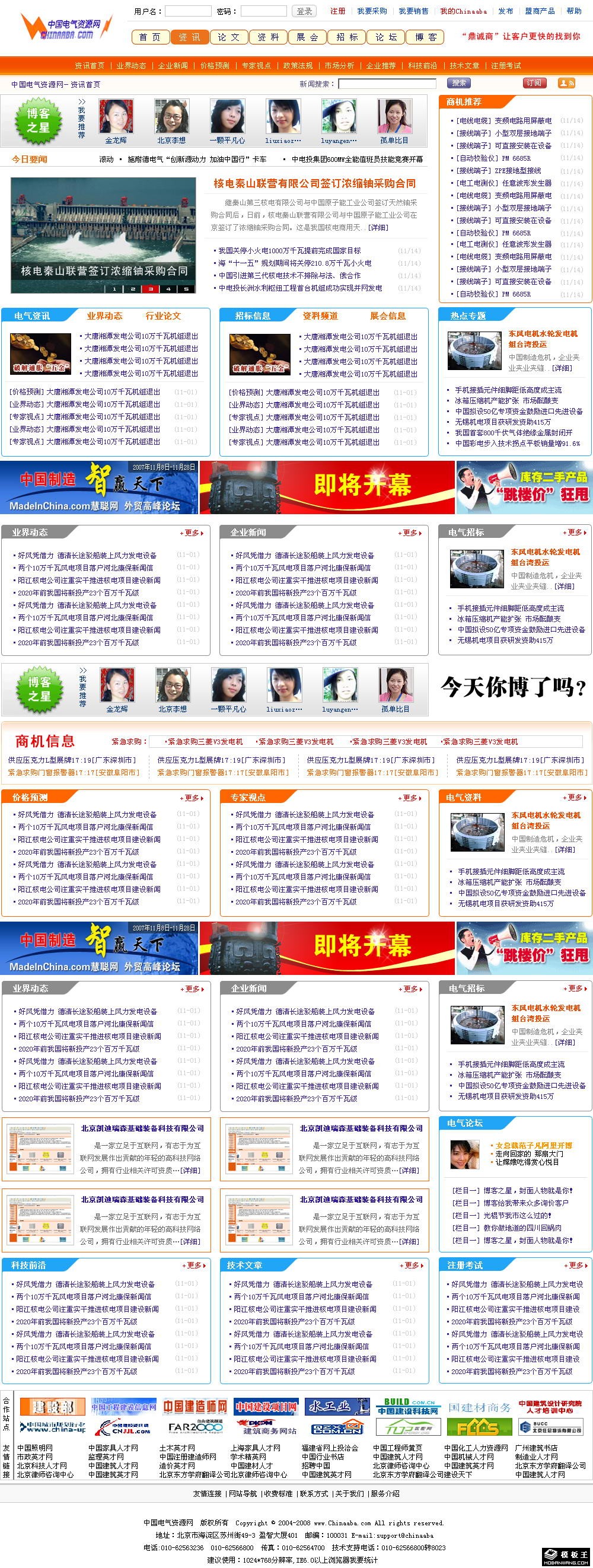电气资源门户网页模板-PC预览