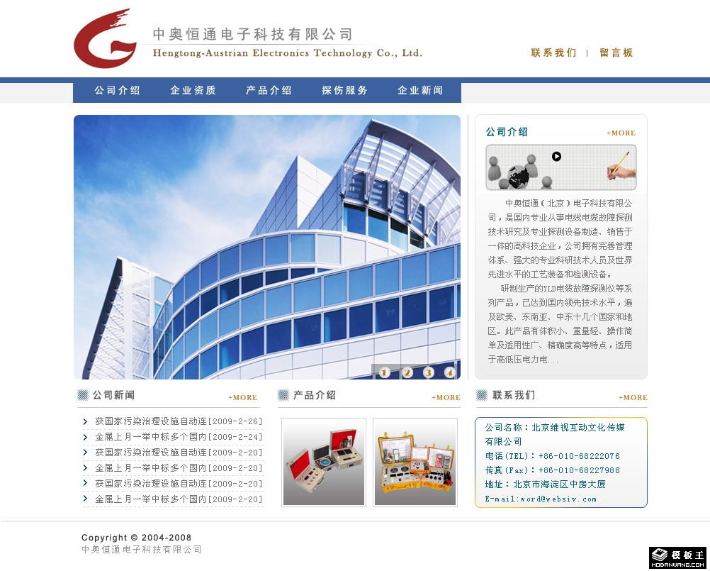 电子科技公司网页模板-PC预览