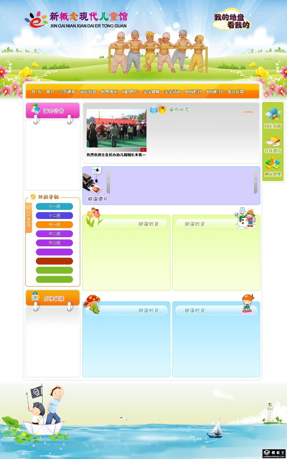 幼儿园信息网页模板-PC预览