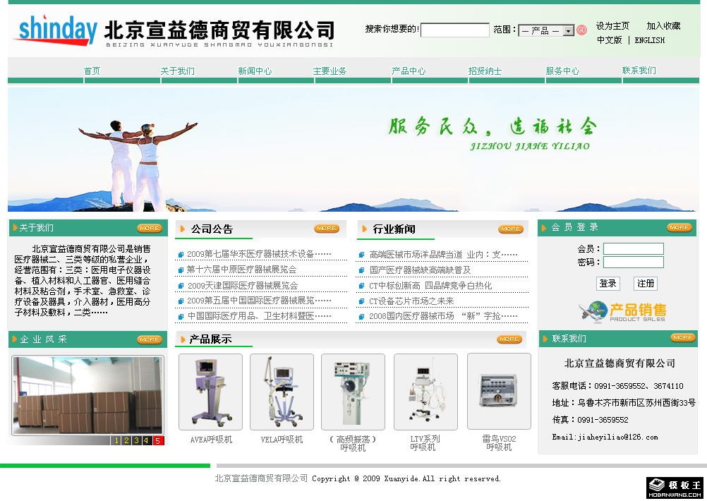 绿色商贸公司网页模板-PC预览