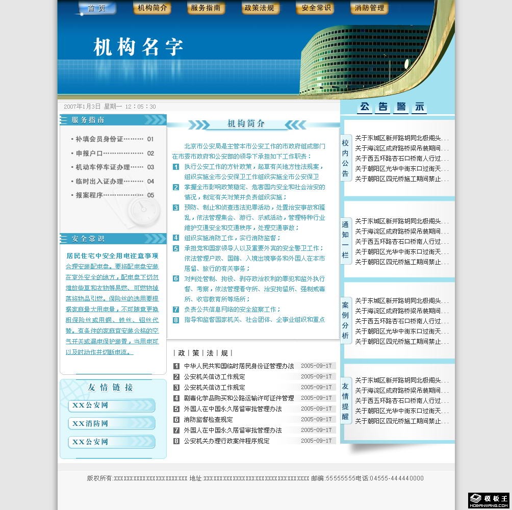 政策法规信息网页模板-PC预览